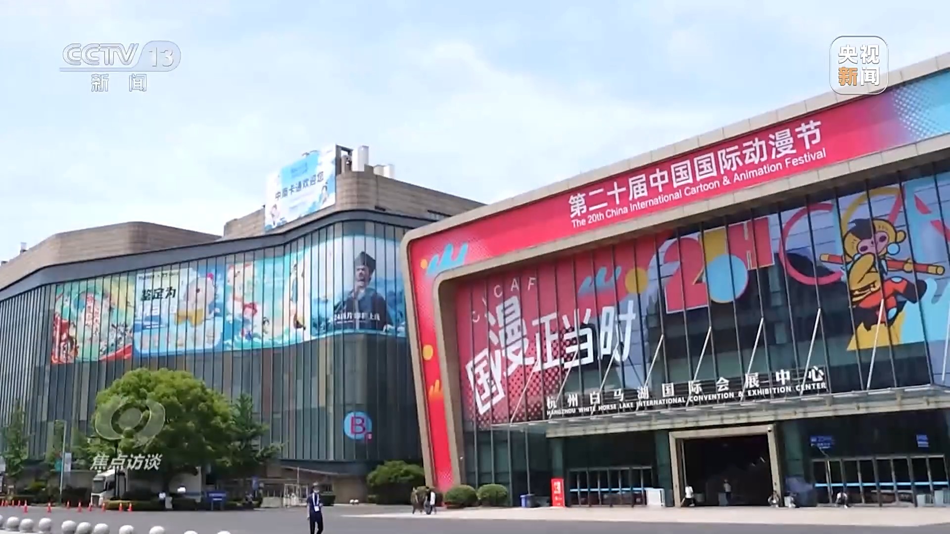 焦點(diǎn)訪談丨國漫正當(dāng)時(shí) 數(shù)字技術(shù)賦能下中國動(dòng)漫的黃金二十年